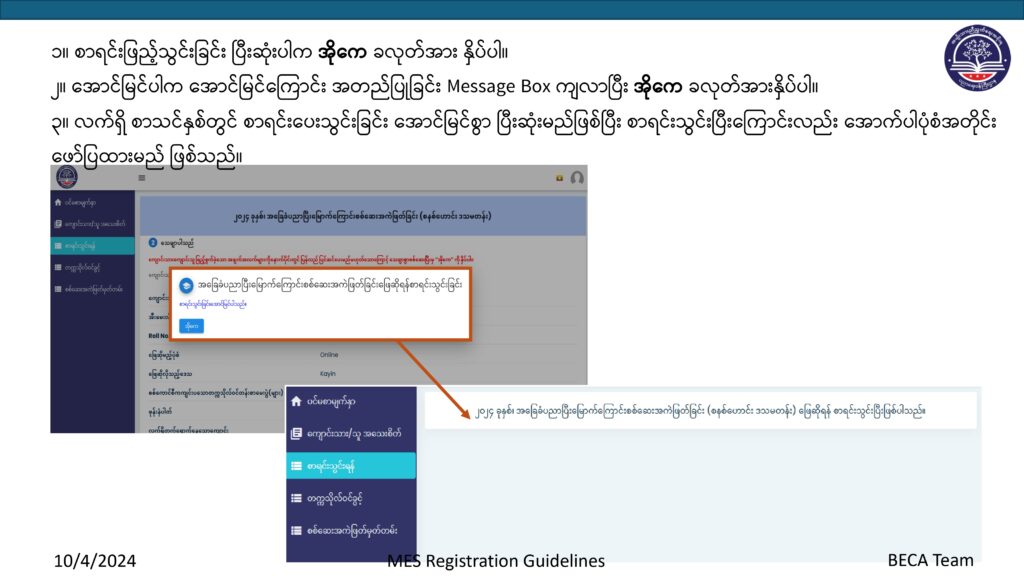 ပညာရေးဝန်ကြီးဌာန https://moe.sjmyanmar.com/basic_educational_announcements/24-beca-call-with-old-10/