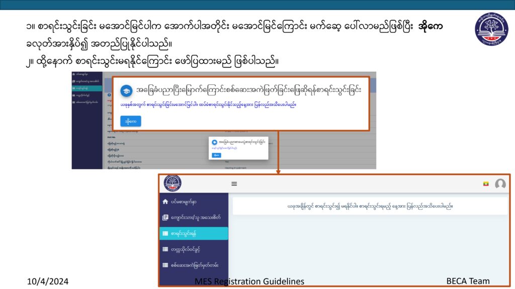ပညာရေးဝန်ကြီးဌာန https://moe.sjmyanmar.com/basic_educational_announcements/24-beca-call-with-old-10/