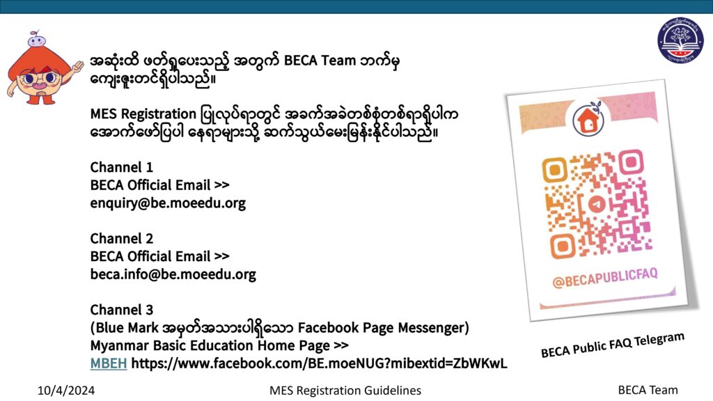 ပညာရေးဝန်ကြီးဌာန https://moe.sjmyanmar.com/basic_educational_announcements/24-beca-call-with-old-10/