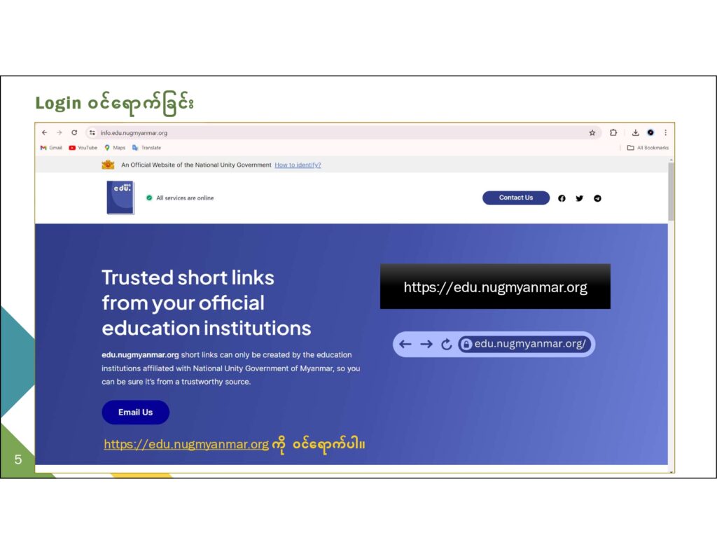 ပညာရေးဝန်ကြီးဌာန https://moe.sjmyanmar.com/en/message-to-people/guide-to-edu-nugmyanmar/