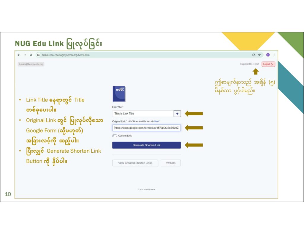 ပညာရေးဝန်ကြီးဌာန https://moe.sjmyanmar.com/en/message-to-people/guide-to-edu-nugmyanmar/