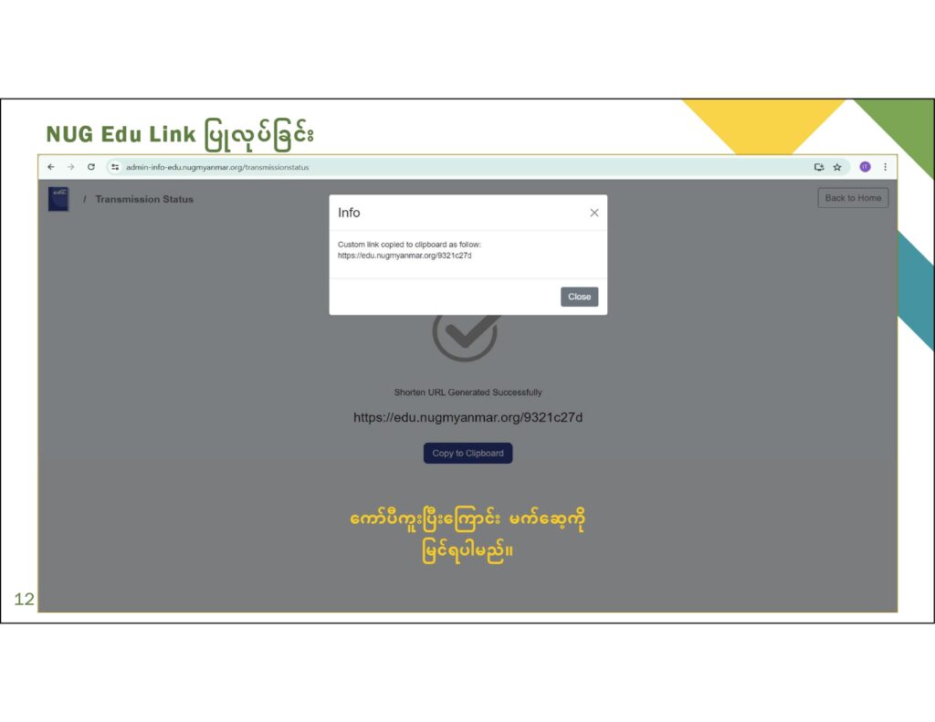 ပညာရေးဝန်ကြီးဌာန https://moe.sjmyanmar.com/en/message-to-people/guide-to-edu-nugmyanmar/