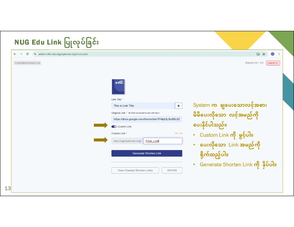 ပညာရေးဝန်ကြီးဌာန https://moe.sjmyanmar.com/en/message-to-people/guide-to-edu-nugmyanmar/