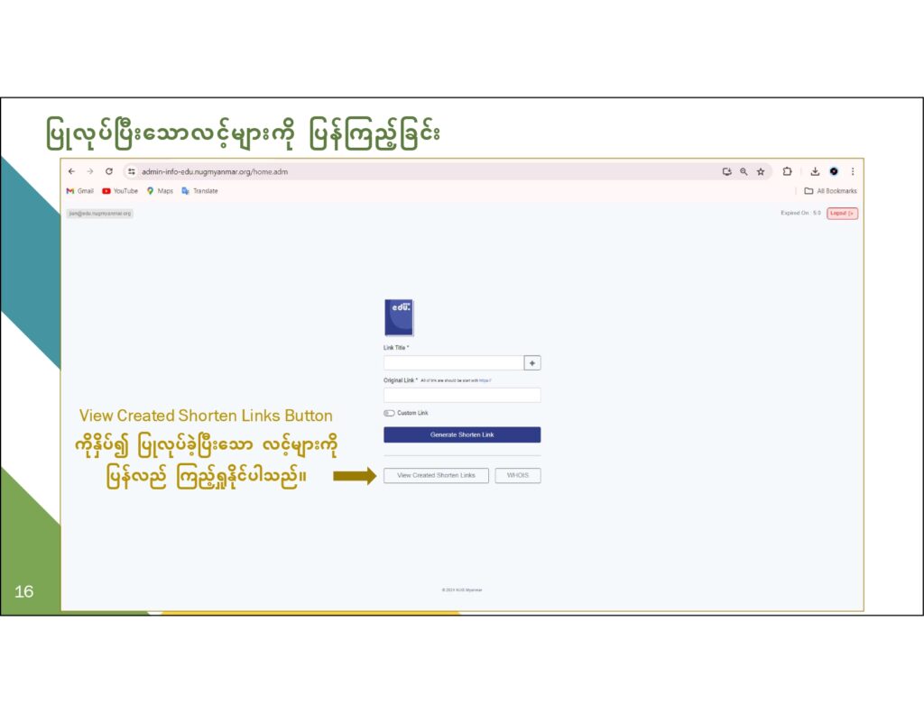 ပညာရေးဝန်ကြီးဌာန https://moe.sjmyanmar.com/en/message-to-people/guide-to-edu-nugmyanmar/