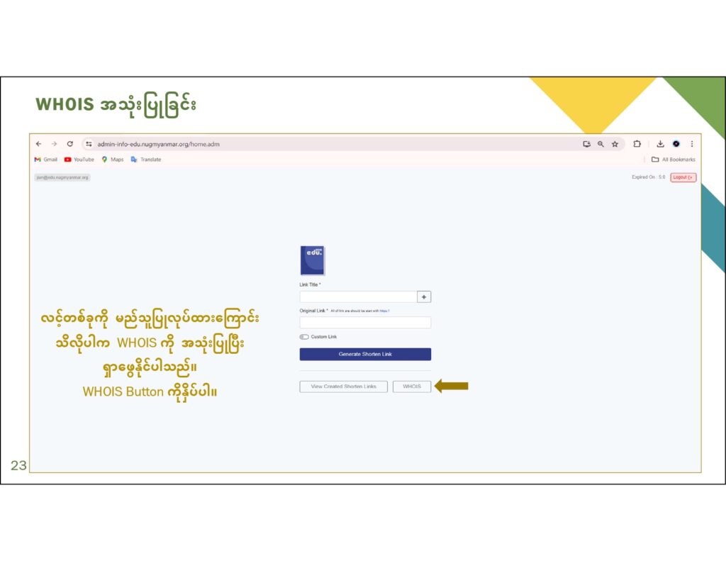 ပညာရေးဝန်ကြီးဌာန https://moe.sjmyanmar.com/en/message-to-people/guide-to-edu-nugmyanmar/