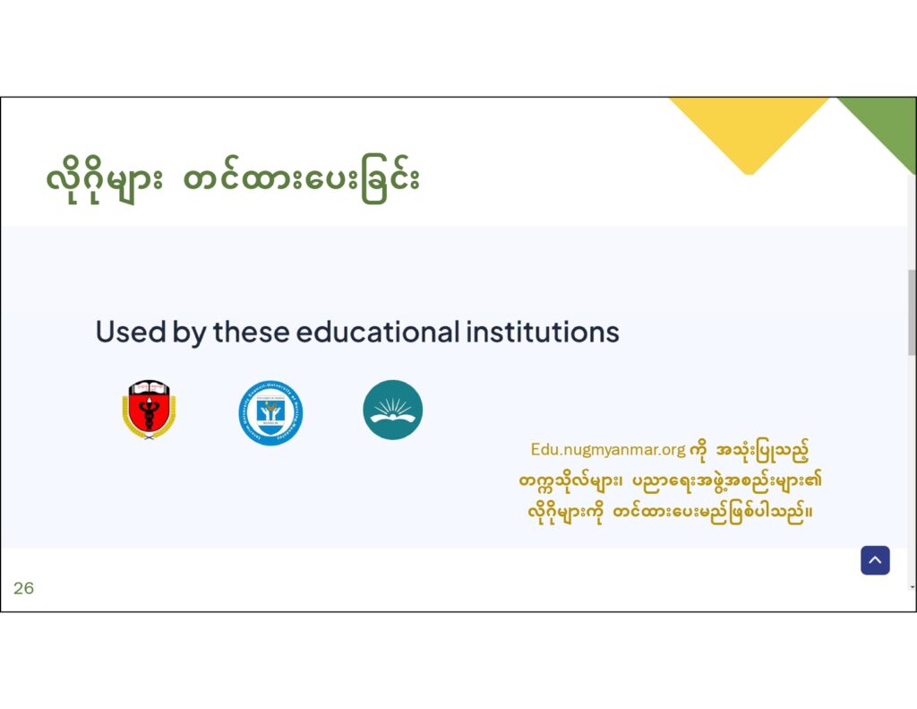 ပညာရေးဝန်ကြီးဌာန https://moe.sjmyanmar.com/en/message-to-people/guide-to-edu-nugmyanmar/
