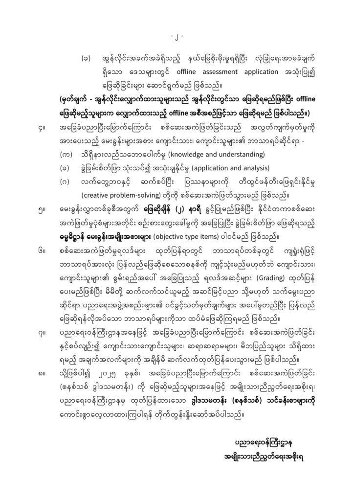 ပညာရေးဝန်ကြီးဌာန https://moe.sjmyanmar.com/announcements/2-2025/