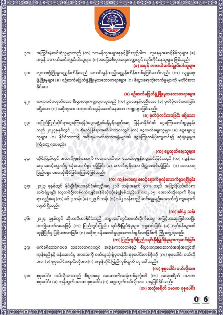 ပညာရေးဝန်ကြီးဌာန https://moe.sjmyanmar.com/be/sample-questions/2025/economy/