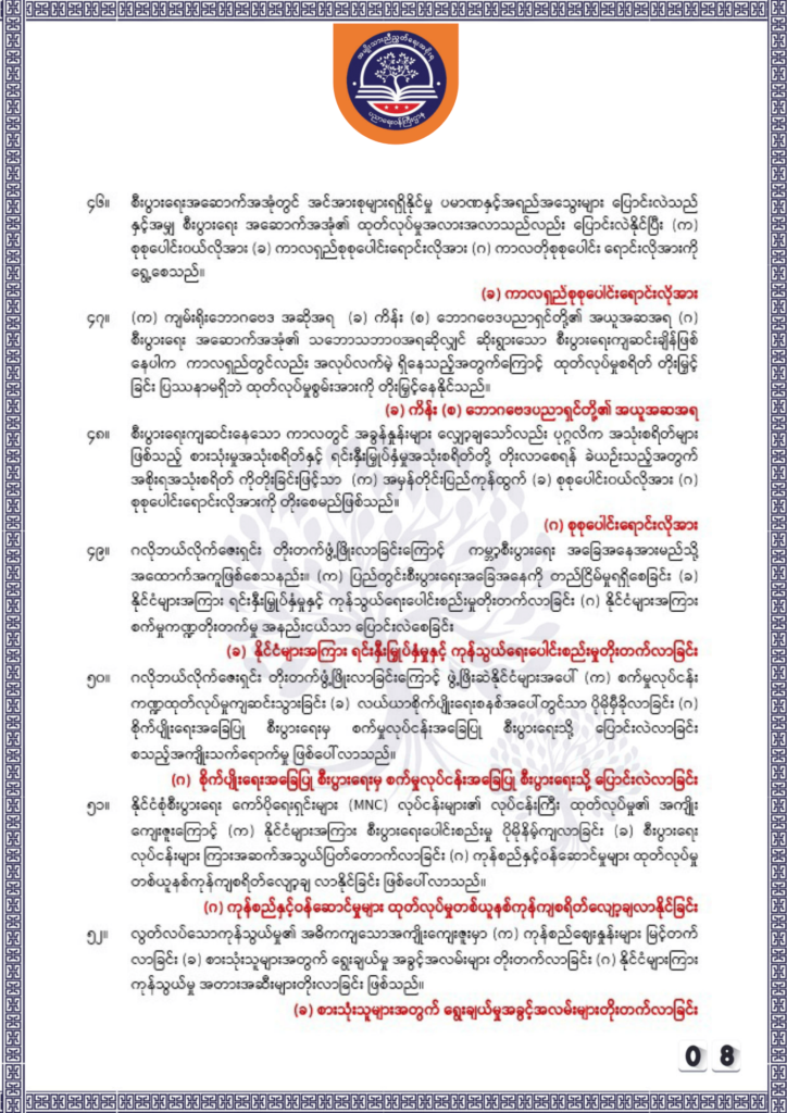 ပညာရေးဝန်ကြီးဌာန https://moe.sjmyanmar.com/be/sample-questions/2025/economy/