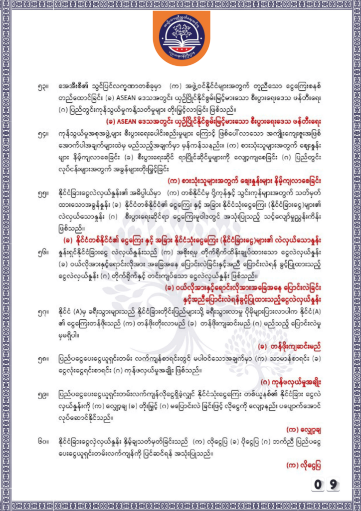 ပညာရေးဝန်ကြီးဌာန https://moe.sjmyanmar.com/be/sample-questions/2025/economy/