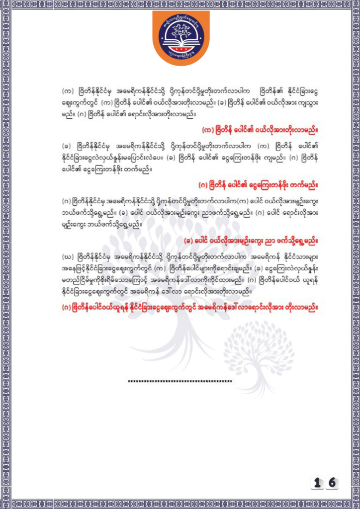 ပညာရေးဝန်ကြီးဌာန https://moe.sjmyanmar.com/be/sample-questions/2025/economy/