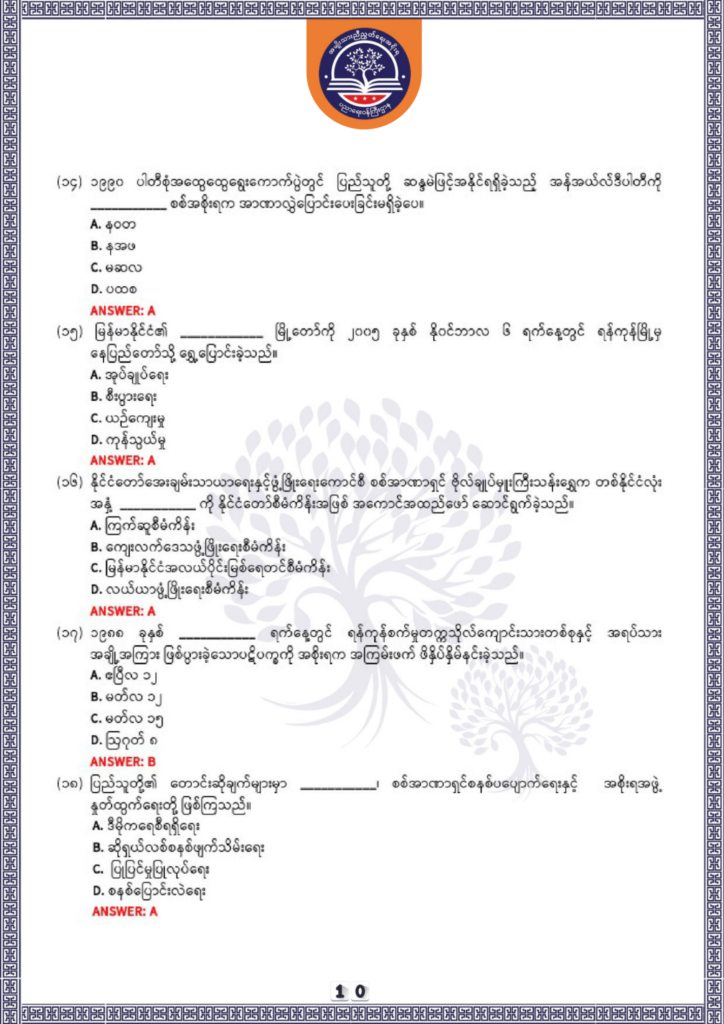 ပညာရေးဝန်ကြီးဌာန https://moe.sjmyanmar.com/be/sample-questions/2025/history/
