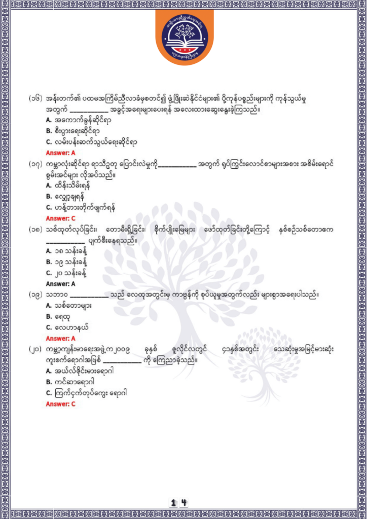 ပညာရေးဝန်ကြီးဌာန https://moe.sjmyanmar.com/be/sample-questions/2025/history/