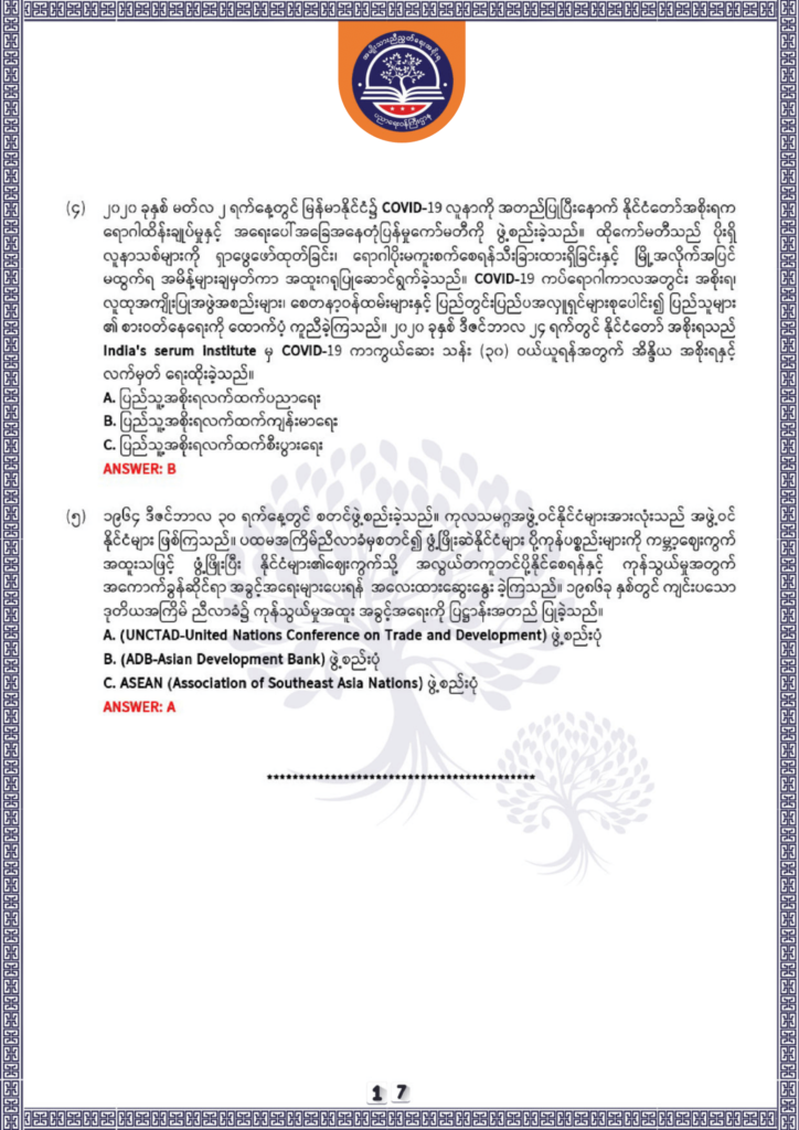 ပညာရေးဝန်ကြီးဌာန https://moe.sjmyanmar.com/be/sample-questions/2025/history/