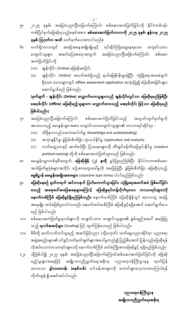 ပညာရေးဝန်ကြီးဌာန https://moe.sjmyanmar.com/announcements/7-2025/