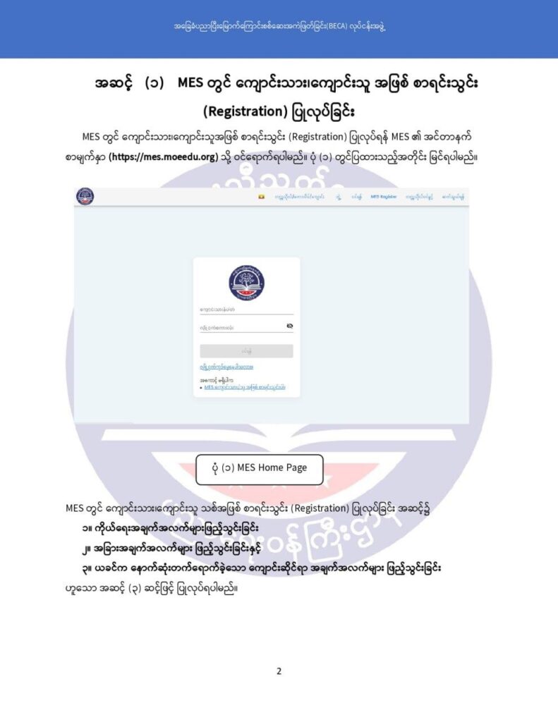 ပညာရေးဝန်ကြီးဌာန https://moe.sjmyanmar.com/msg-to-people/becagrade12/