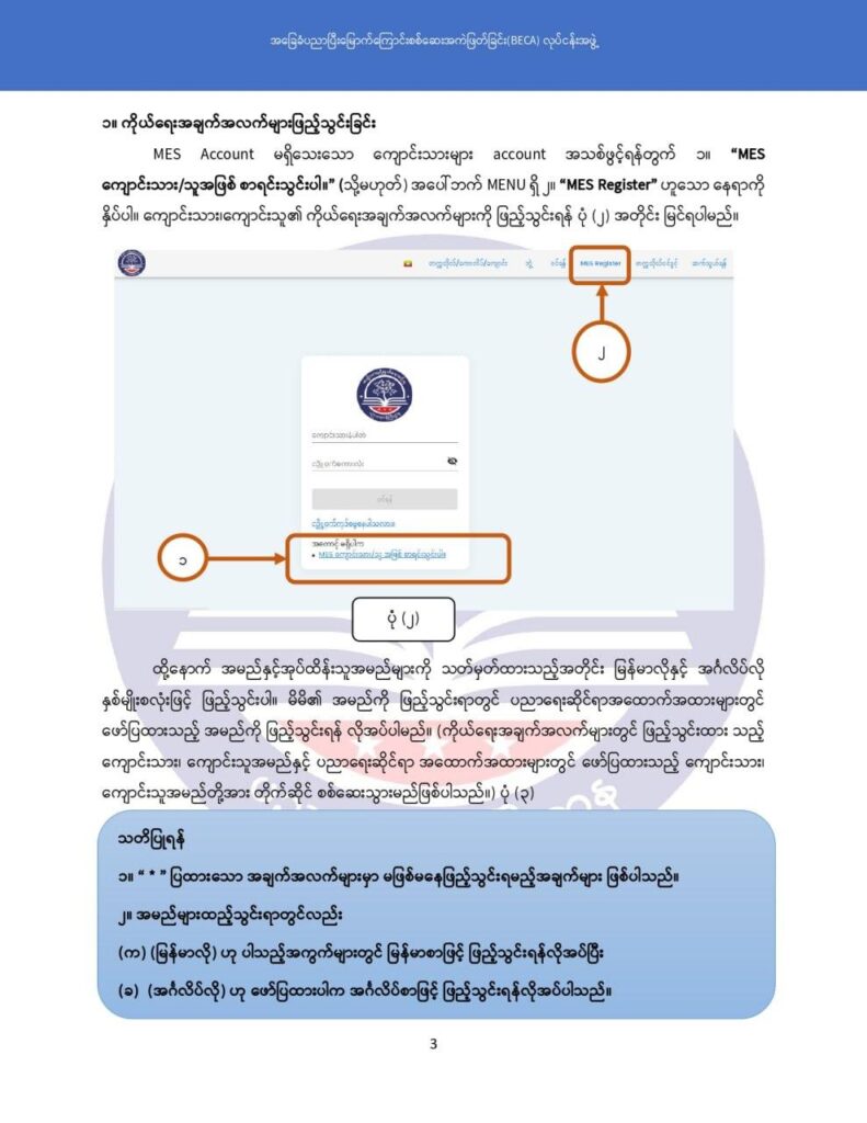 ပညာရေးဝန်ကြီးဌာန https://moe.sjmyanmar.com/msg-to-people/becagrade12/