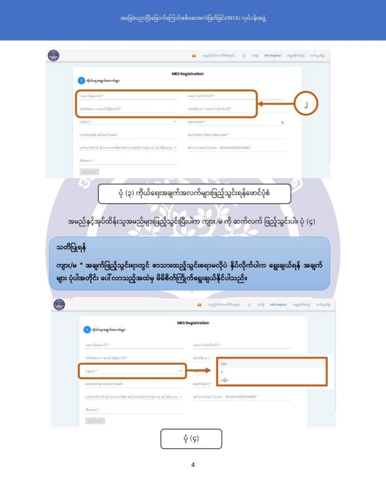 ပညာရေးဝန်ကြီးဌာန https://moe.sjmyanmar.com/msg-to-people/becagrade12/