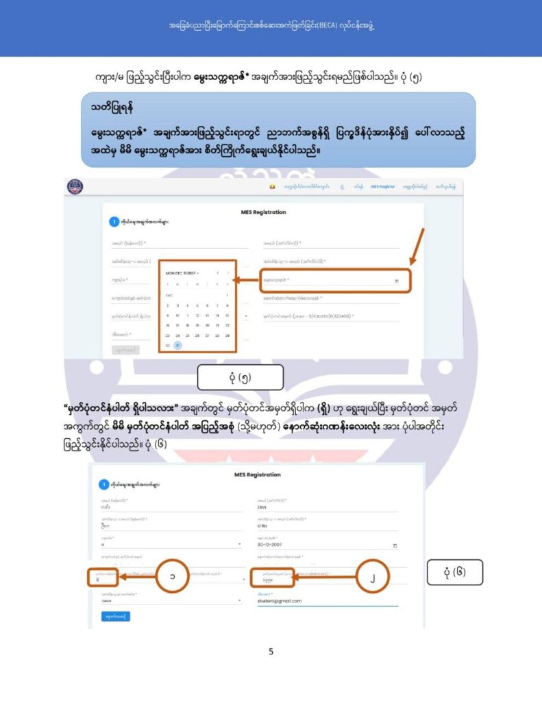 ပညာရေးဝန်ကြီးဌာန https://moe.sjmyanmar.com/msg-to-people/becagrade12/