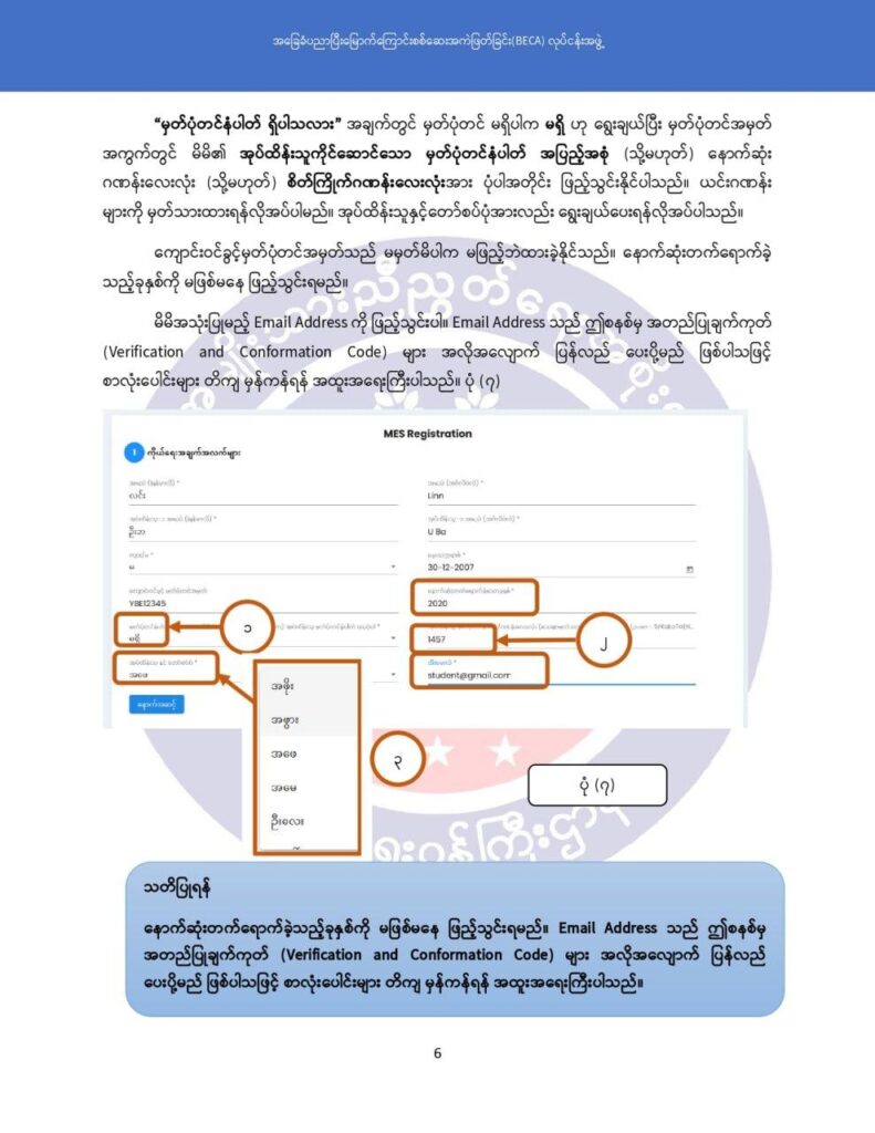 ပညာရေးဝန်ကြီးဌာန https://moe.sjmyanmar.com/msg-to-people/becagrade12/