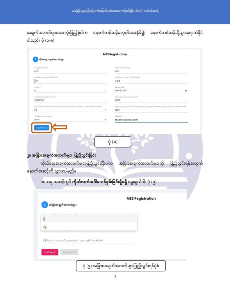 ပညာရေးဝန်ကြီးဌာန https://moe.sjmyanmar.com/msg-to-people/becagrade12/