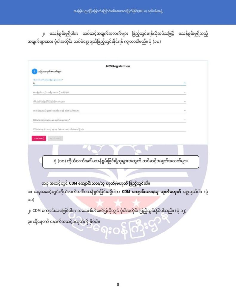 ပညာရေးဝန်ကြီးဌာန https://moe.sjmyanmar.com/msg-to-people/becagrade12/