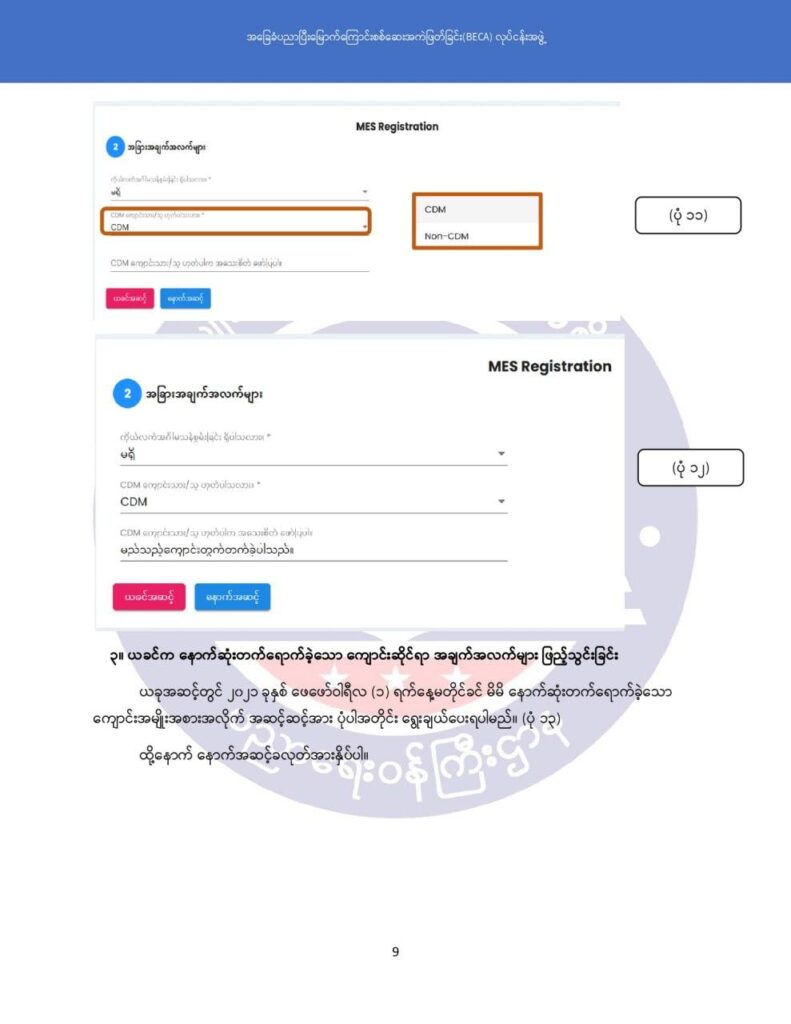ပညာရေးဝန်ကြီးဌာန https://moe.sjmyanmar.com/msg-to-people/becagrade12/