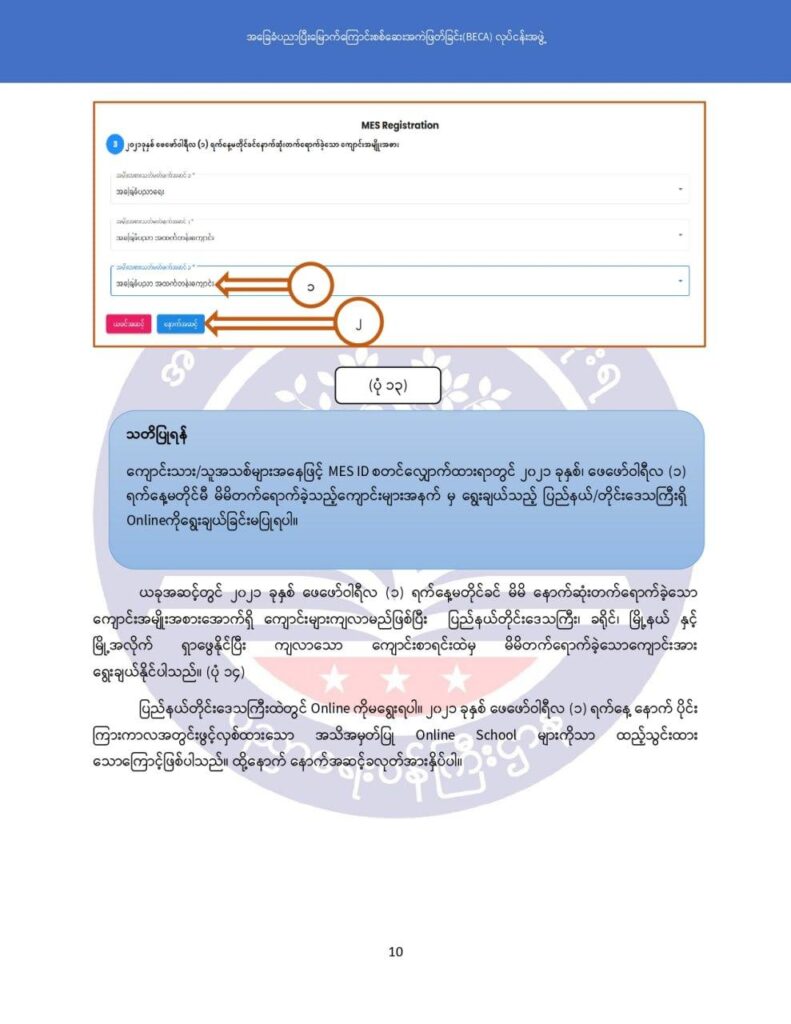 ပညာရေးဝန်ကြီးဌာန https://moe.sjmyanmar.com/msg-to-people/becagrade12/