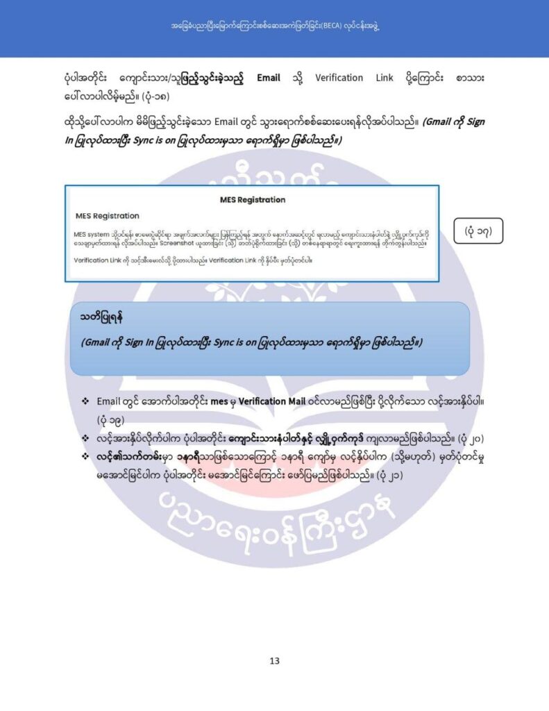 ပညာရေးဝန်ကြီးဌာန https://moe.sjmyanmar.com/msg-to-people/becagrade12/