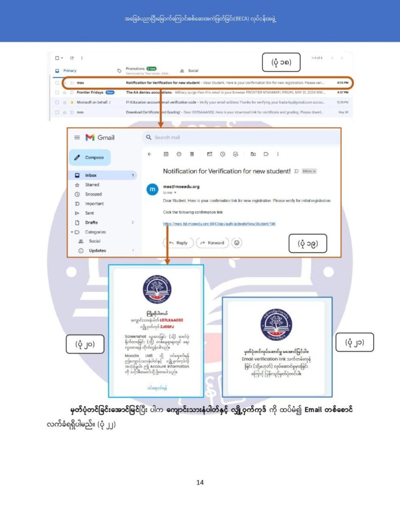 ပညာရေးဝန်ကြီးဌာန https://moe.sjmyanmar.com/msg-to-people/becagrade12/