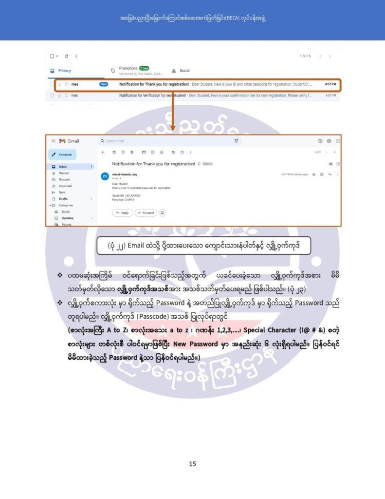 ပညာရေးဝန်ကြီးဌာန https://moe.sjmyanmar.com/msg-to-people/becagrade12/