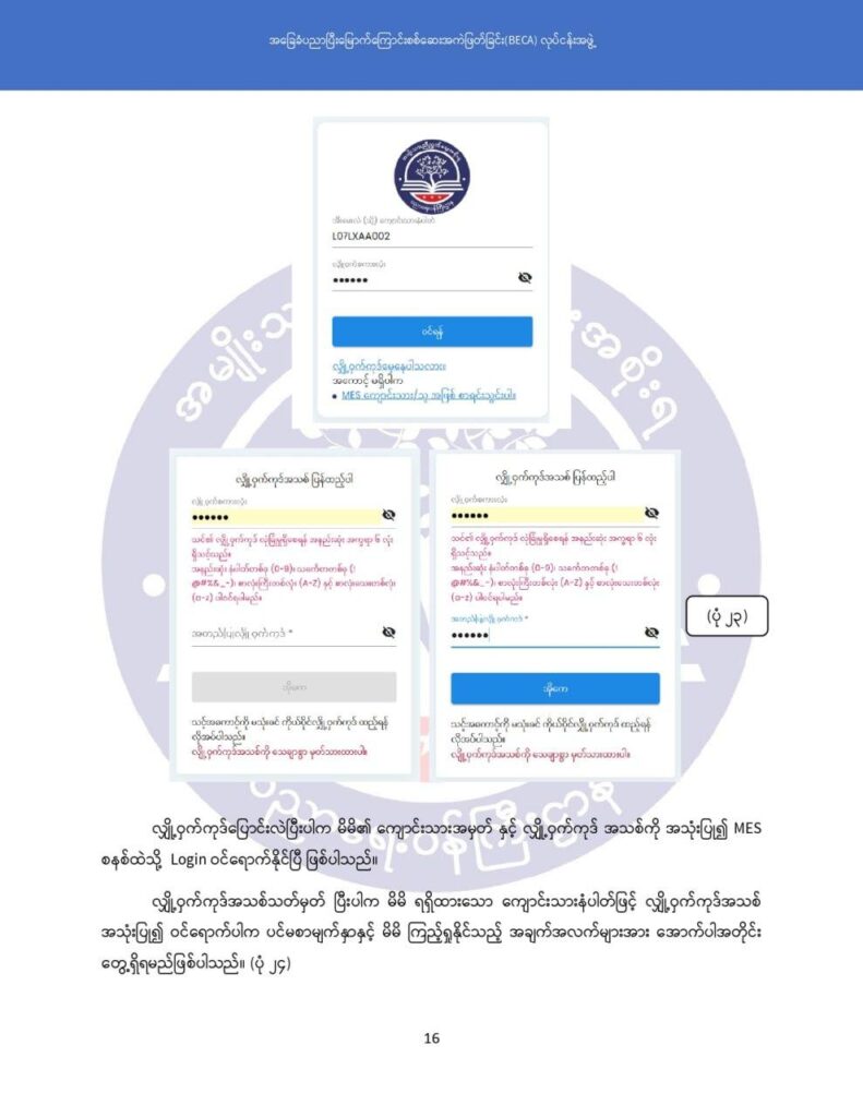 ပညာရေးဝန်ကြီးဌာန https://moe.sjmyanmar.com/msg-to-people/becagrade12/