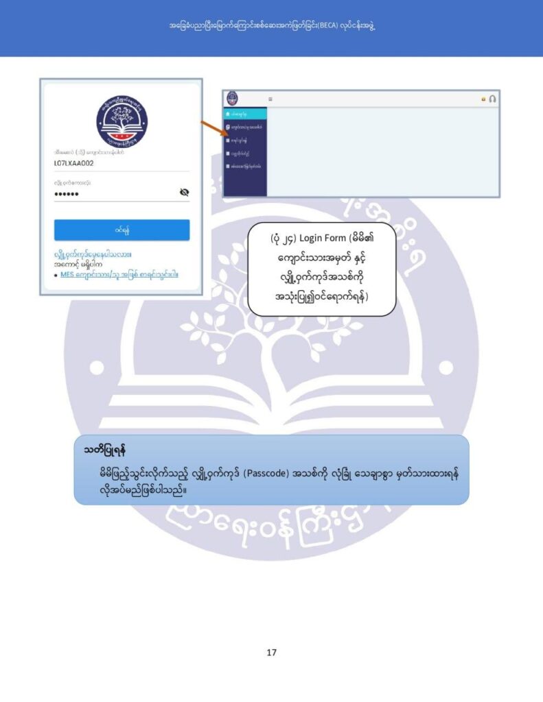 ပညာရေးဝန်ကြီးဌာန https://moe.sjmyanmar.com/msg-to-people/becagrade12/