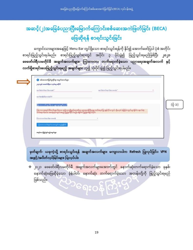 ပညာရေးဝန်ကြီးဌာန https://moe.sjmyanmar.com/msg-to-people/becagrade12/