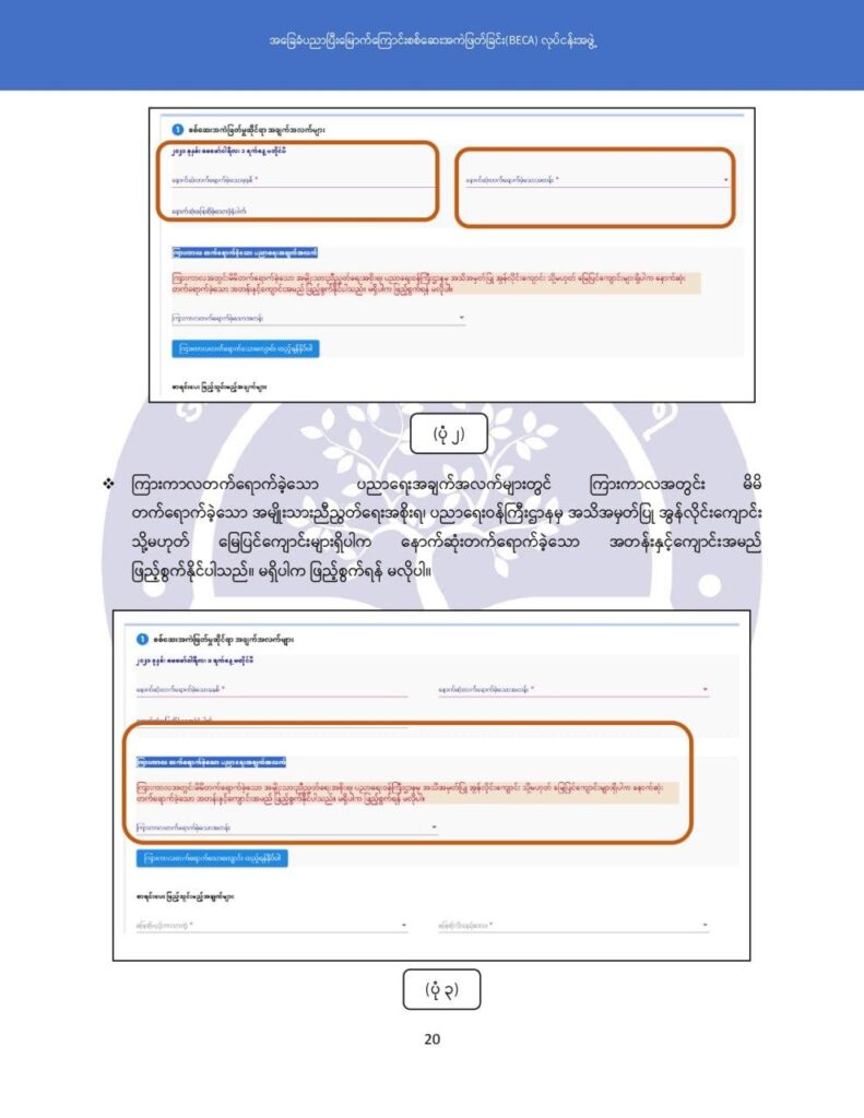 ပညာရေးဝန်ကြီးဌာန https://moe.sjmyanmar.com/msg-to-people/becagrade12/