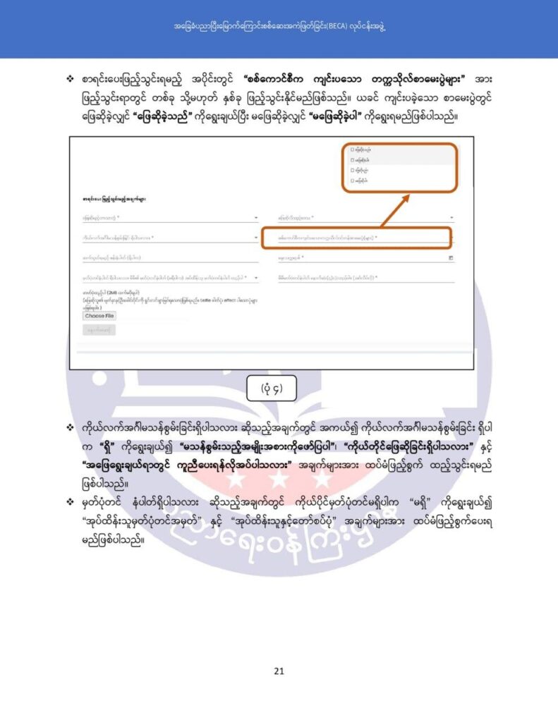 ပညာရေးဝန်ကြီးဌာန https://moe.sjmyanmar.com/msg-to-people/becagrade12/