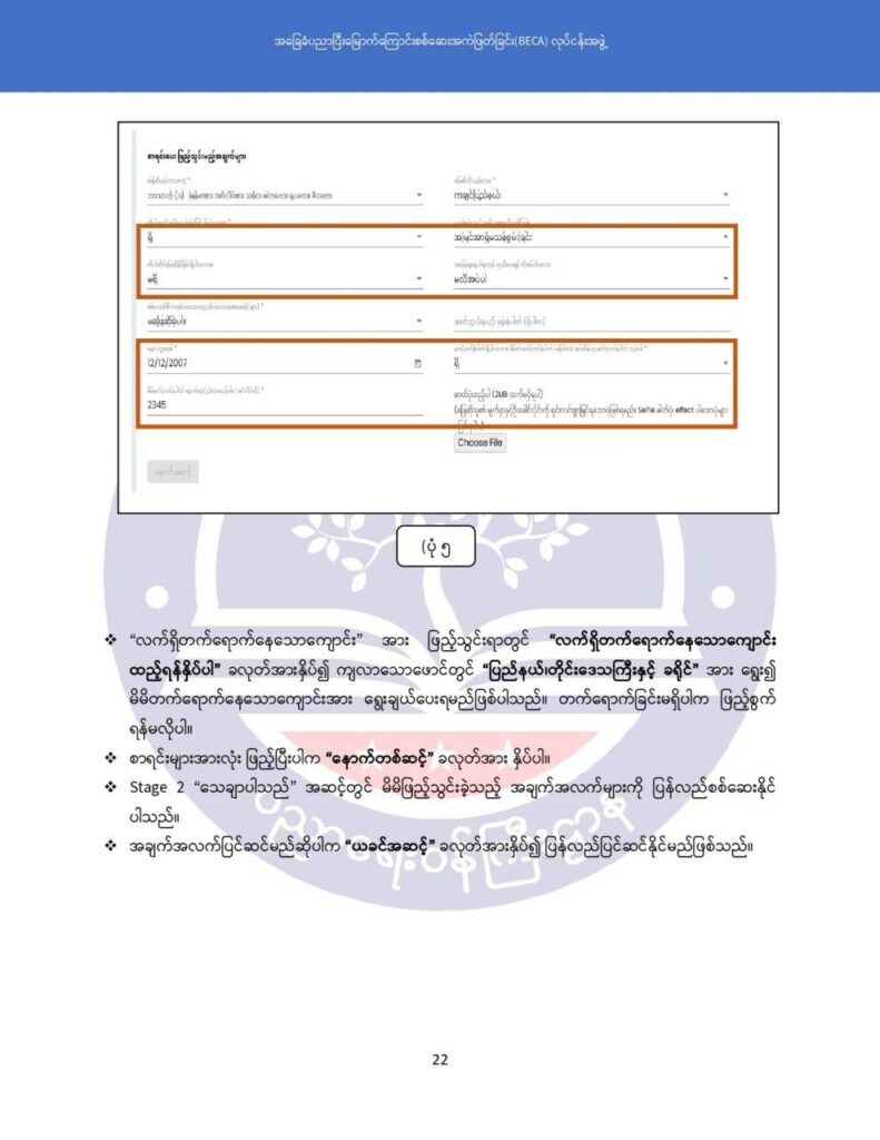 ပညာရေးဝန်ကြီးဌာန https://moe.sjmyanmar.com/msg-to-people/becagrade12/