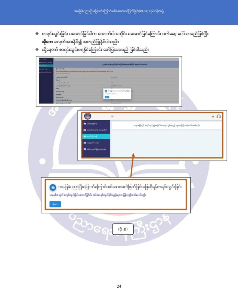 ပညာရေးဝန်ကြီးဌာန https://moe.sjmyanmar.com/msg-to-people/becagrade12/