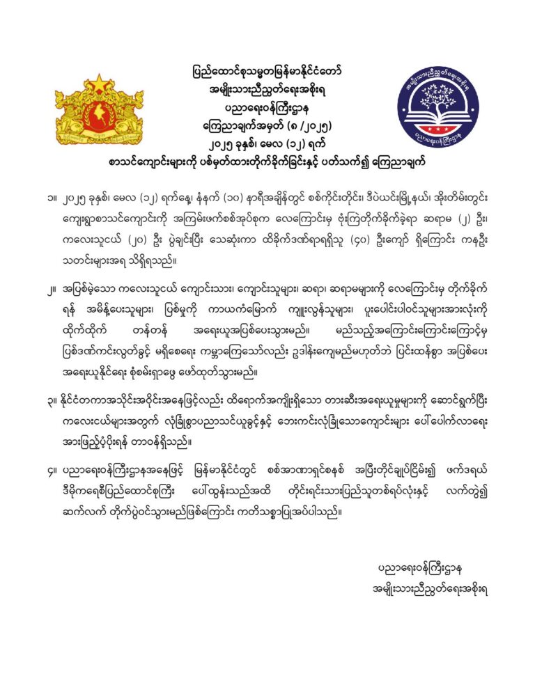 ပညာရေးဝန်ကြီးဌာန https://moe.sjmyanmar.com/announcements/08-2025/