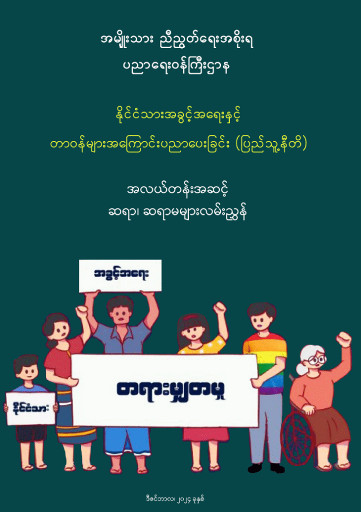 ပညာရေးဝန်ကြီးဌာန https://moe.sjmyanmar.com/en/message-to-people/civic-education-middle/