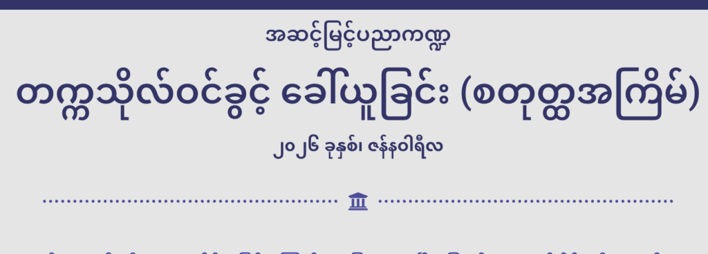 ပညာရေးဝန်ကြီးဌာန https://moe.sjmyanmar.com/category/he/