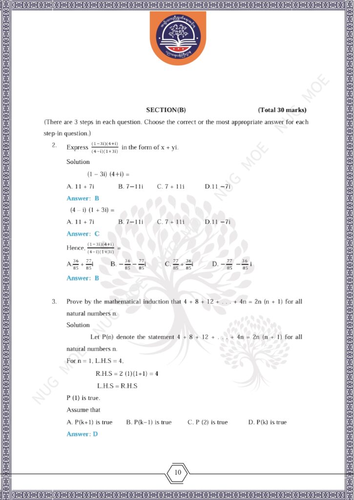ပညာရေးဝန်ကြီးဌာန https://moe.sjmyanmar.com/msg-to-people/beca-sample-question-2026-maths/