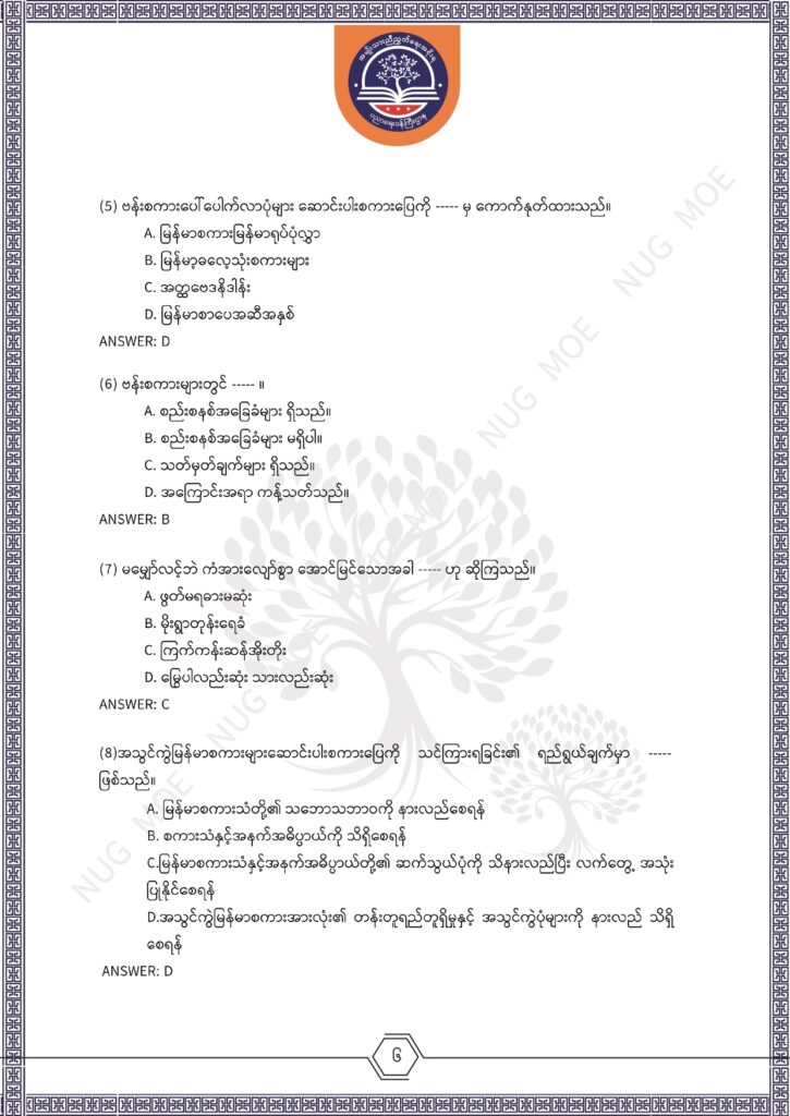 ပညာရေးဝန်ကြီးဌာန https://moe.sjmyanmar.com/msg-to-people/%e1%80%99%e1%80%bc%e1%80%94%e1%80%ba%e1%80%99%e1%80%ac%e1%80%85%e1%80%ac-%e1%80%99%e1%80%b1%e1%80%b8%e1%80%81%e1%80%bd%e1%80%94%e1%80%ba%e1%80%b8%e1%80%9c%e1%80%bd%e1%80%be%e1%80%ac%e1%80%94%e1%80%99/