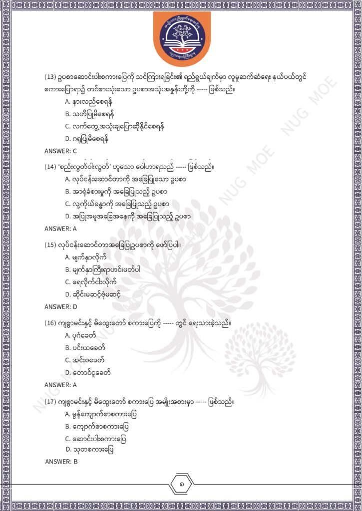 ပညာရေးဝန်ကြီးဌာန https://moe.sjmyanmar.com/msg-to-people/%e1%80%99%e1%80%bc%e1%80%94%e1%80%ba%e1%80%99%e1%80%ac%e1%80%85%e1%80%ac-%e1%80%99%e1%80%b1%e1%80%b8%e1%80%81%e1%80%bd%e1%80%94%e1%80%ba%e1%80%b8%e1%80%9c%e1%80%bd%e1%80%be%e1%80%ac%e1%80%94%e1%80%99/