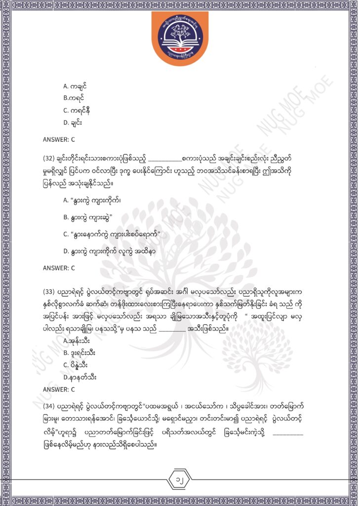 ပညာရေးဝန်ကြီးဌာန https://moe.sjmyanmar.com/msg-to-people/%e1%80%99%e1%80%bc%e1%80%94%e1%80%ba%e1%80%99%e1%80%ac%e1%80%85%e1%80%ac-%e1%80%99%e1%80%b1%e1%80%b8%e1%80%81%e1%80%bd%e1%80%94%e1%80%ba%e1%80%b8%e1%80%9c%e1%80%bd%e1%80%be%e1%80%ac%e1%80%94%e1%80%99/