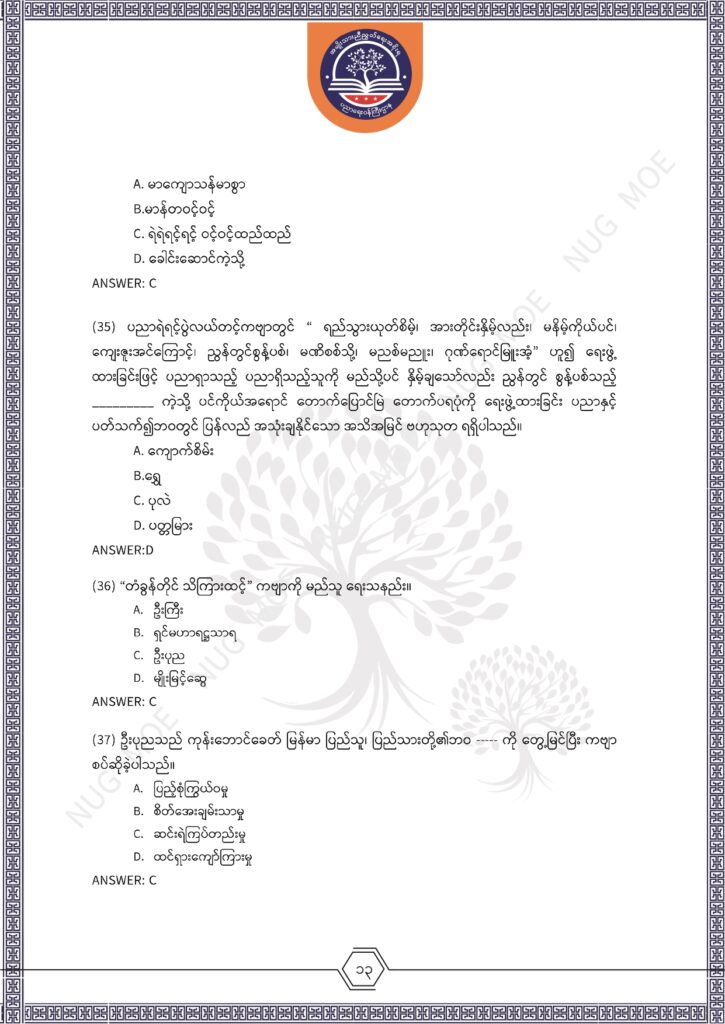 ပညာရေးဝန်ကြီးဌာန https://moe.sjmyanmar.com/msg-to-people/%e1%80%99%e1%80%bc%e1%80%94%e1%80%ba%e1%80%99%e1%80%ac%e1%80%85%e1%80%ac-%e1%80%99%e1%80%b1%e1%80%b8%e1%80%81%e1%80%bd%e1%80%94%e1%80%ba%e1%80%b8%e1%80%9c%e1%80%bd%e1%80%be%e1%80%ac%e1%80%94%e1%80%99/