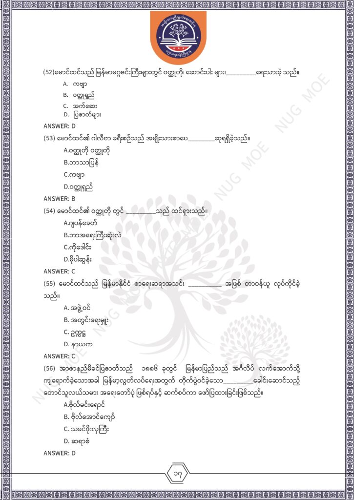 ပညာရေးဝန်ကြီးဌာန https://moe.sjmyanmar.com/msg-to-people/%e1%80%99%e1%80%bc%e1%80%94%e1%80%ba%e1%80%99%e1%80%ac%e1%80%85%e1%80%ac-%e1%80%99%e1%80%b1%e1%80%b8%e1%80%81%e1%80%bd%e1%80%94%e1%80%ba%e1%80%b8%e1%80%9c%e1%80%bd%e1%80%be%e1%80%ac%e1%80%94%e1%80%99/