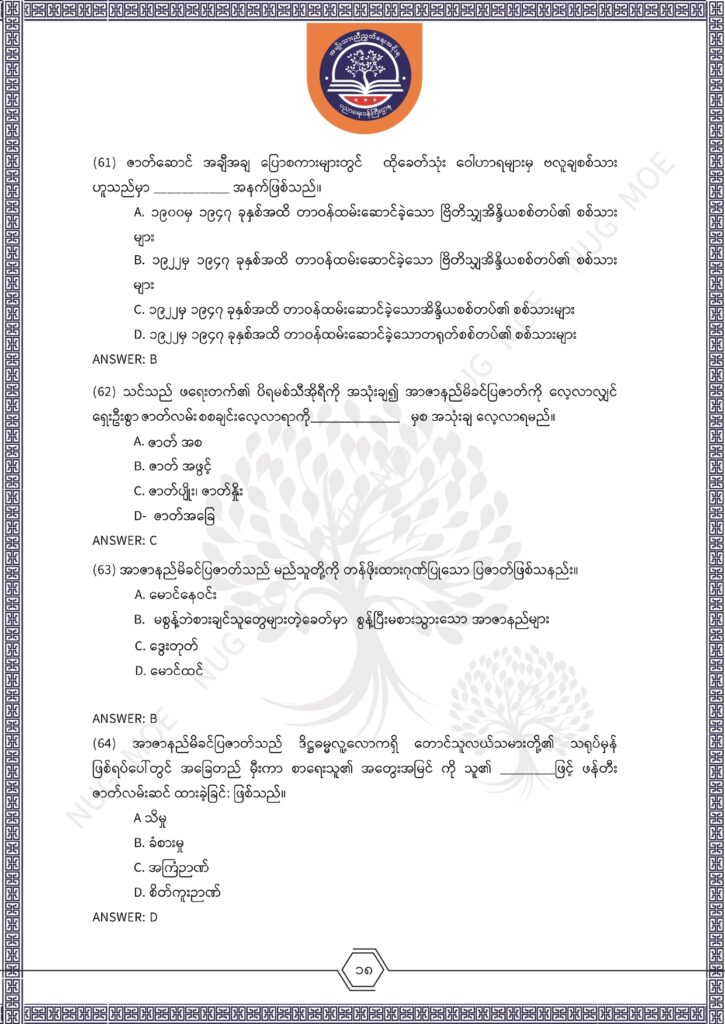 ပညာရေးဝန်ကြီးဌာန https://moe.sjmyanmar.com/msg-to-people/%e1%80%99%e1%80%bc%e1%80%94%e1%80%ba%e1%80%99%e1%80%ac%e1%80%85%e1%80%ac-%e1%80%99%e1%80%b1%e1%80%b8%e1%80%81%e1%80%bd%e1%80%94%e1%80%ba%e1%80%b8%e1%80%9c%e1%80%bd%e1%80%be%e1%80%ac%e1%80%94%e1%80%99/