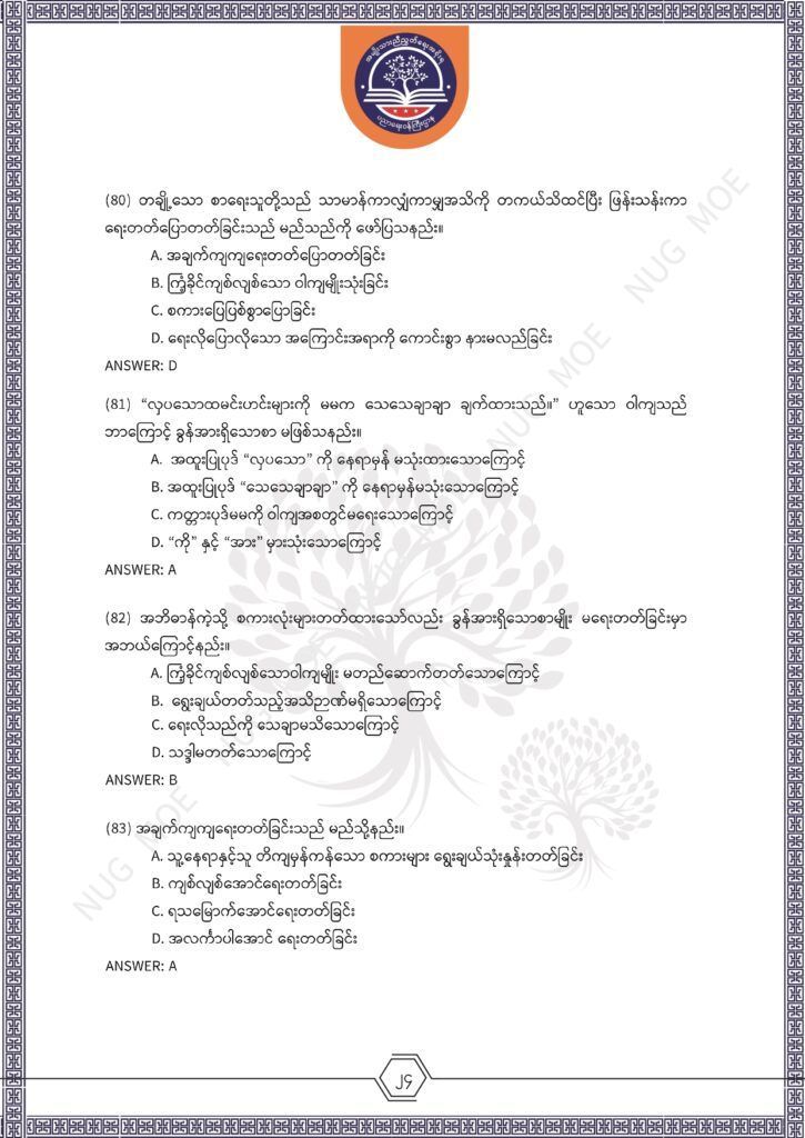 ပညာရေးဝန်ကြီးဌာန https://moe.sjmyanmar.com/msg-to-people/%e1%80%99%e1%80%bc%e1%80%94%e1%80%ba%e1%80%99%e1%80%ac%e1%80%85%e1%80%ac-%e1%80%99%e1%80%b1%e1%80%b8%e1%80%81%e1%80%bd%e1%80%94%e1%80%ba%e1%80%b8%e1%80%9c%e1%80%bd%e1%80%be%e1%80%ac%e1%80%94%e1%80%99/