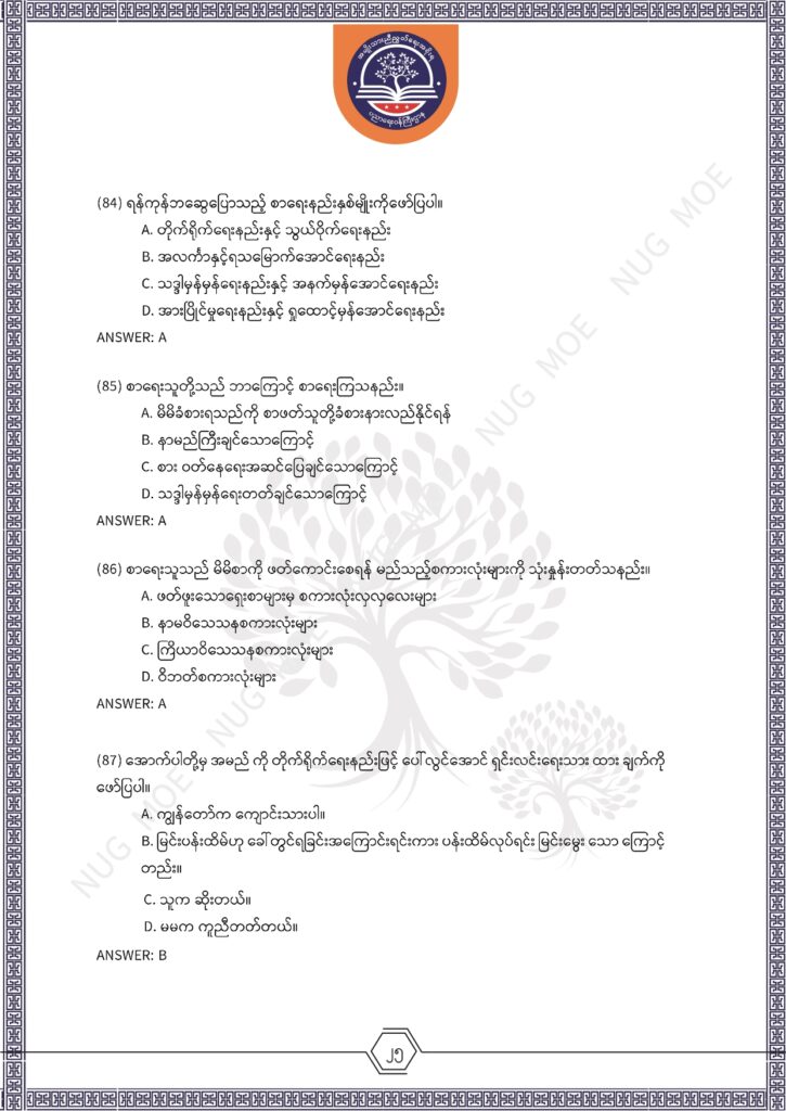 ပညာရေးဝန်ကြီးဌာန https://moe.sjmyanmar.com/msg-to-people/%e1%80%99%e1%80%bc%e1%80%94%e1%80%ba%e1%80%99%e1%80%ac%e1%80%85%e1%80%ac-%e1%80%99%e1%80%b1%e1%80%b8%e1%80%81%e1%80%bd%e1%80%94%e1%80%ba%e1%80%b8%e1%80%9c%e1%80%bd%e1%80%be%e1%80%ac%e1%80%94%e1%80%99/
